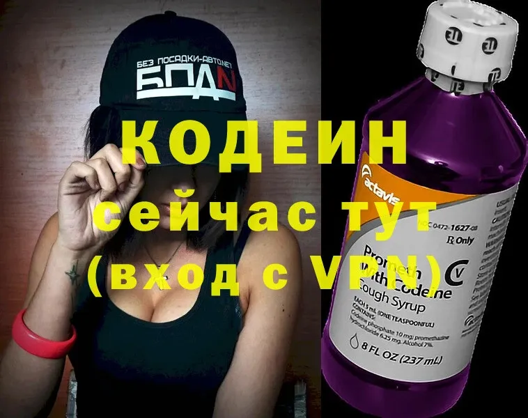 цена наркотик  Ворсма  blacksprut ССЫЛКА  Кодеин Purple Drank 